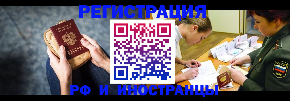 прописка законно в Томске