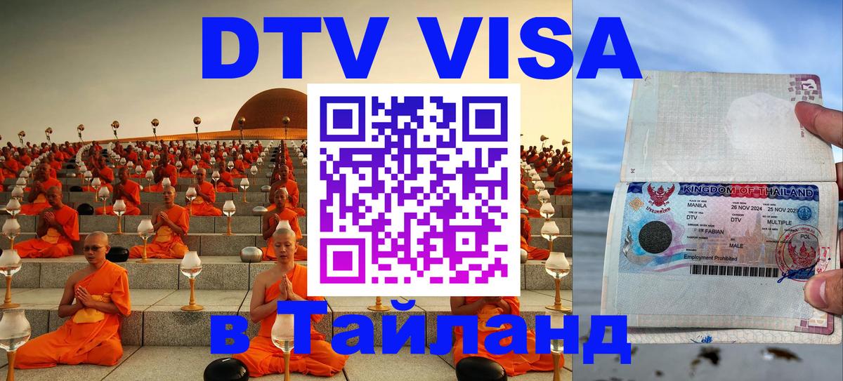 Оформление DTV визы под ключ: стоимость и тарифы, только загранпаспорт - Томск 